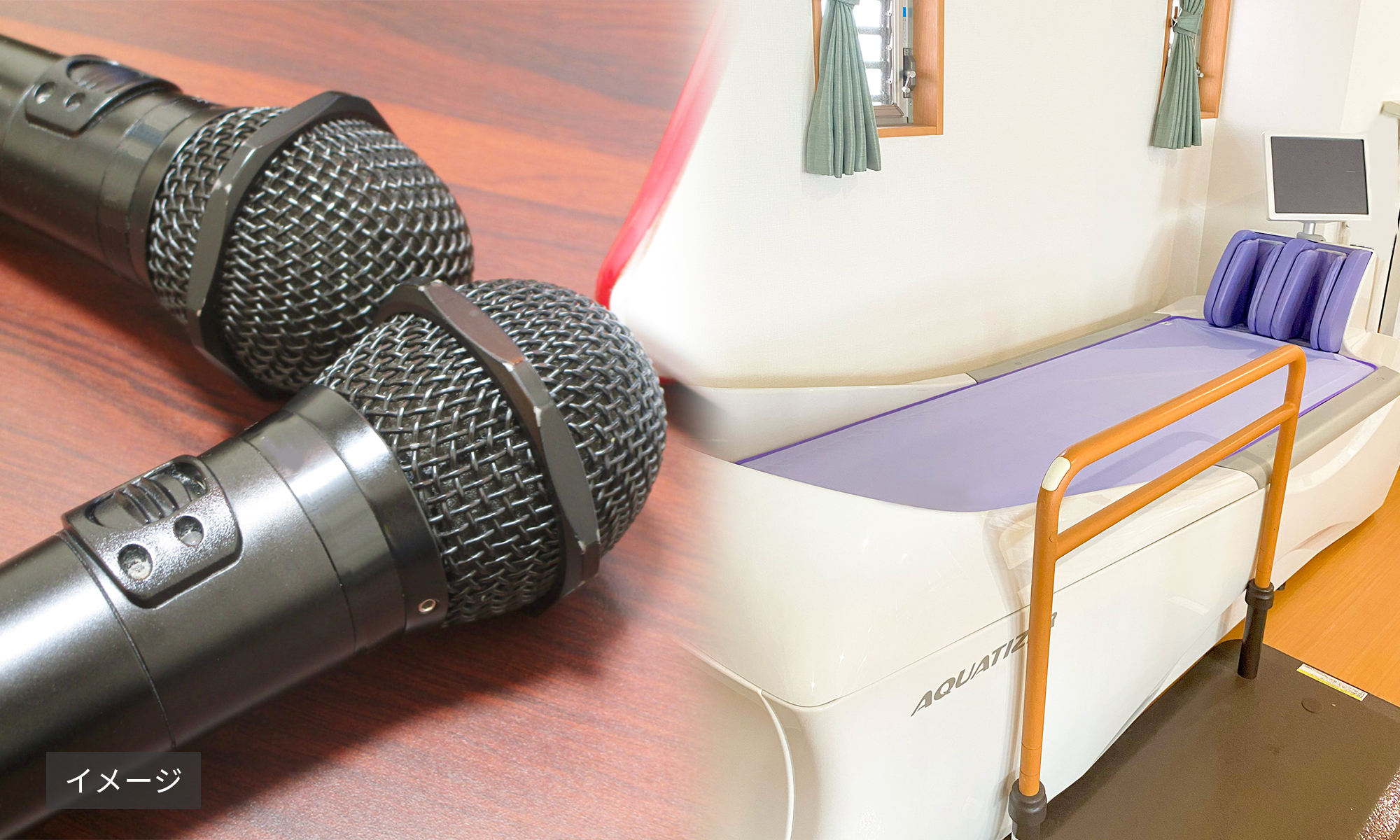 カラオケとウォーターベッド